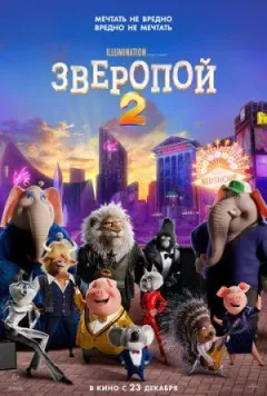 Звіропій 2 онлайн безкоштовно
