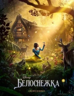 Білосніжка. онлайн безкоштовно