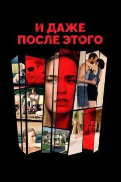І навіть після цього онлайн безкоштовно