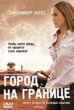 Прикордонне місто