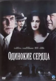 Самотні серця онлайн безкоштовно