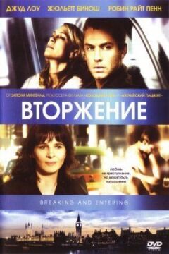 Вторгнення онлайн безкоштовно