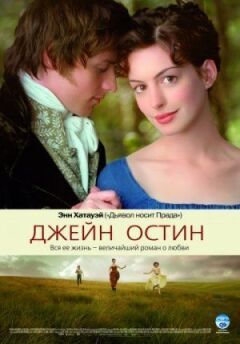 Джейн Остін онлайн безкоштовно