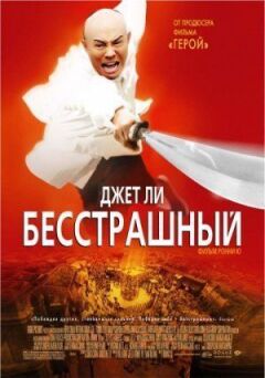 Безстрашний онлайн безкоштовно