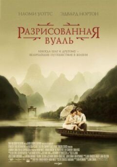 Розмальована вуаль