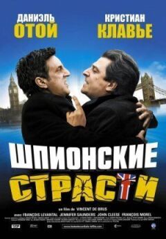 Шпигунські пристрасті