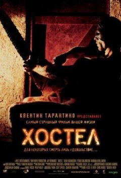 Хостел онлайн безкоштовно