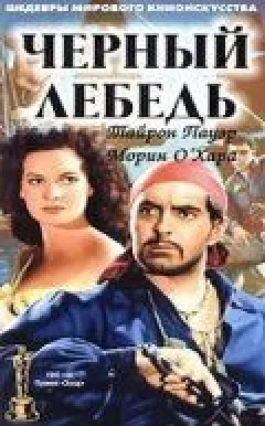 Чорний лебідь онлайн безкоштовно