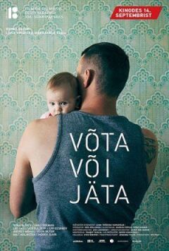 Візьми це або залиш!