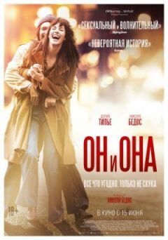 Він і Вона онлайн безкоштовно