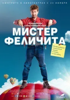Містер Фелічіта