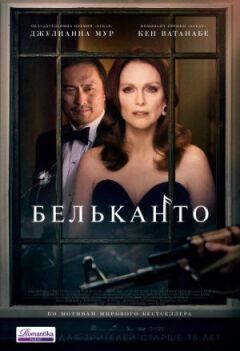 Бельканто онлайн безкоштовно