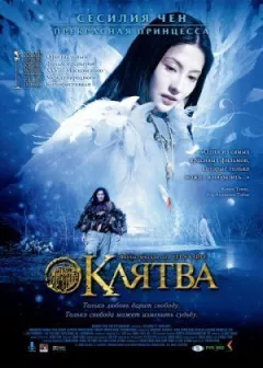 Клятва онлайн безкоштовно