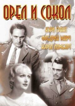 Орел і сокіл