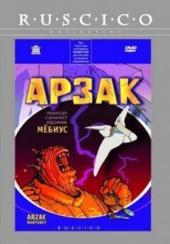 Арзак онлайн безкоштовно