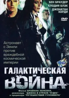 Галактична війна онлайн безкоштовно