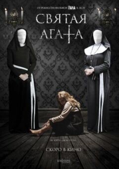 Свята Агата