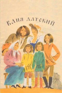 Ваня Датський