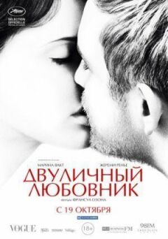 Дволикий коханець онлайн безкоштовно
