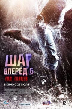 Крок вперед 6: Рік танцю онлайн безкоштовно