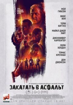 Закатати в асфальт