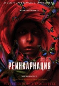 Реінкарнація онлайн безкоштовно