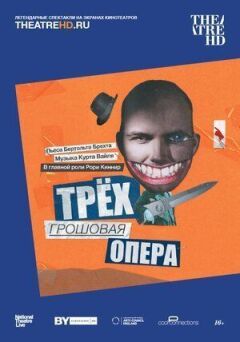 Тригрошова опера онлайн безкоштовно