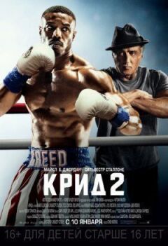 Creed 2