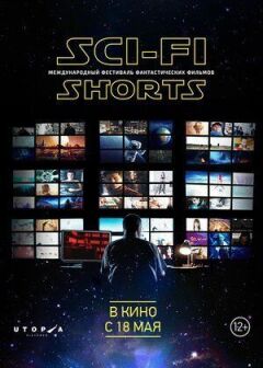 Sci-Fi Shorts онлайн безкоштовно