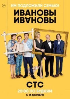 Іванови-Іванови