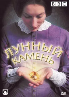 Місячний камінь