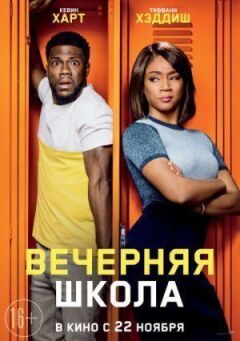 Вечірня школа