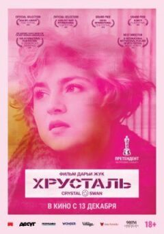 Кришталь онлайн безкоштовно