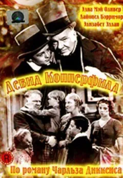 Девід Копперфілд онлайн безкоштовно