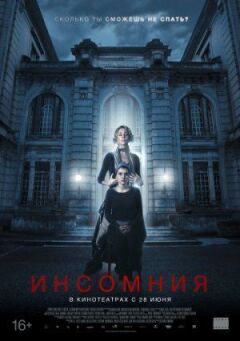 Інсомнія