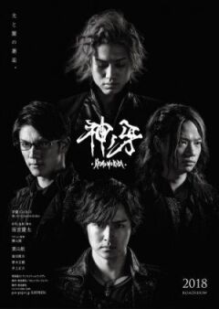 Kami no kiba