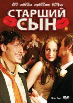 Старший син онлайн безкоштовно