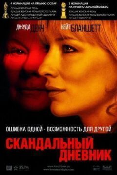 Скандальний щоденник онлайн безкоштовно