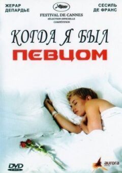 Коли я був співаком онлайн безкоштовно