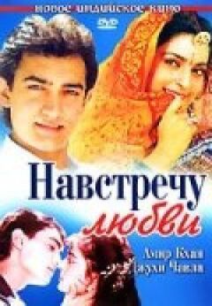 Навстречу любви онлайн безкоштовно