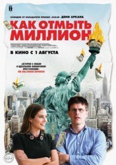Як відмити мільйон онлайн безкоштовно