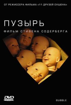 Бульбашка онлайн безкоштовно