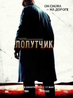 Попутник