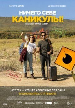 Нічого собі канікули!