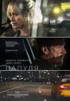 Папуля