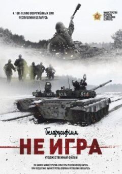 Це не гра. онлайн безкоштовно