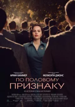 За статевою ознакою онлайн безкоштовно