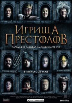 Гра Престолів онлайн безкоштовно