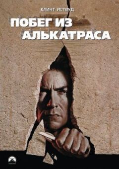 Втеча з Алькатраса онлайн безкоштовно