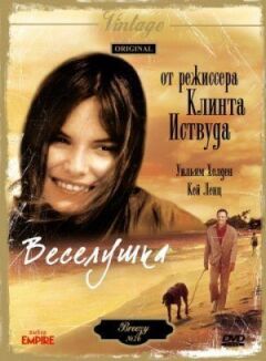 Веселушка онлайн безкоштовно